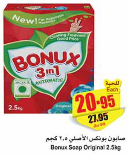 BONUX Detergent  in Othaim Markets in KSA, Saudi Arabia, Saudi - Bishah