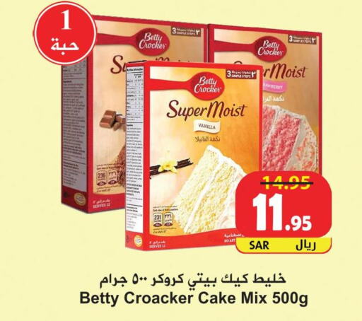 BETTY CROCKER Cake Mix  in Hyper Bshyyah in KSA, Saudi Arabia, Saudi - Jeddah
