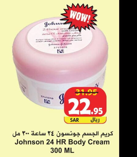 JOHNSONS Face cream  in هايبر بشيه in مملكة العربية السعودية, السعودية, سعودية - جدة