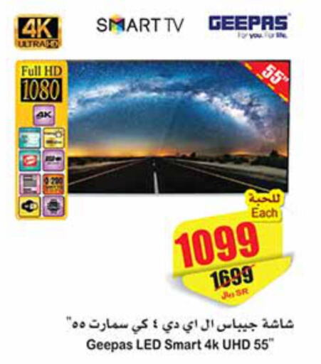 GEEPAS Smart TV  in أسواق عبد الله العثيم in مملكة العربية السعودية, السعودية, سعودية - المنطقة الشرقية