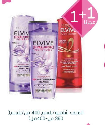 ELVIVE Shampoo / Conditioner  in  النهدي in مملكة العربية السعودية, السعودية, سعودية - الدوادمي
