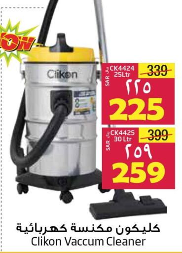 CLIKON Vacuum Cleaner  in ليان هايبر in مملكة العربية السعودية, السعودية, سعودية - الخبر‎