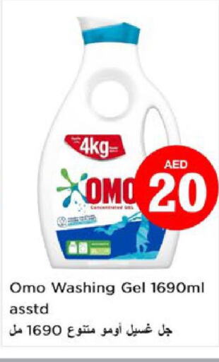 OMO Detergent  in نستو هايبرماركت in الإمارات العربية المتحدة , الامارات - رَأْس ٱلْخَيْمَة