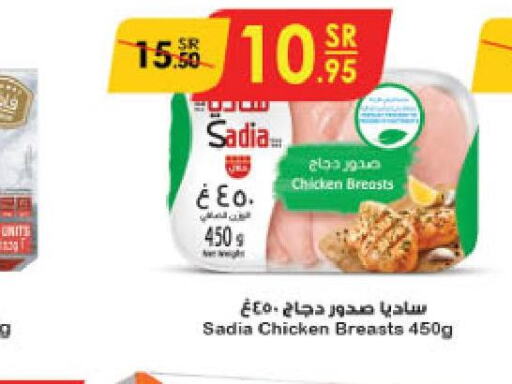 SADIA Chicken Breast  in الدانوب in مملكة العربية السعودية, السعودية, سعودية - بريدة