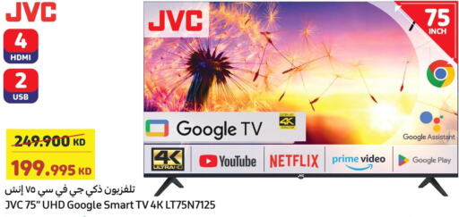 JVC Smart TV  in Carrefour in Kuwait - Ahmadi Governorate