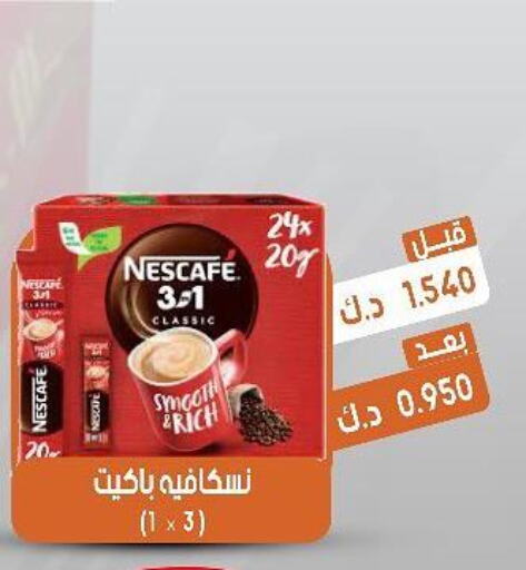 NESCAFE Coffee  in جمعية القيروان التعاونية in الكويت - محافظة الأحمدي