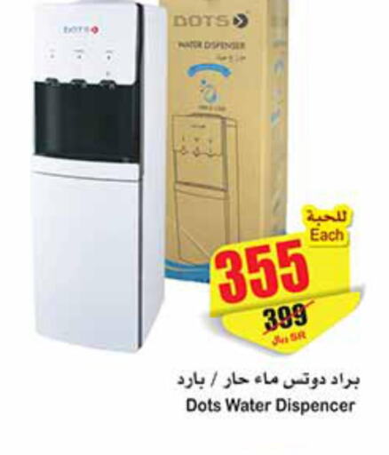 DOTS Water Dispenser  in Othaim Markets in KSA, Saudi Arabia, Saudi - Unayzah