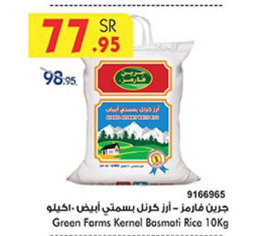 Basmati Rice  in بن داود in مملكة العربية السعودية, السعودية, سعودية - الطائف