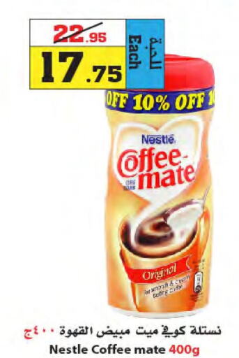 COFFEE-MATE Coffee Creamer  in أسواق النجمة in مملكة العربية السعودية, السعودية, سعودية - ينبع