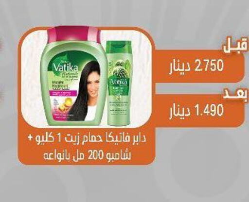VATIKA Shampoo / Conditioner  in جمعية القيروان التعاونية in الكويت - محافظة الجهراء
