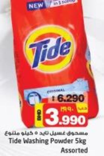 TIDE Detergent  in NESTO  in Bahrain