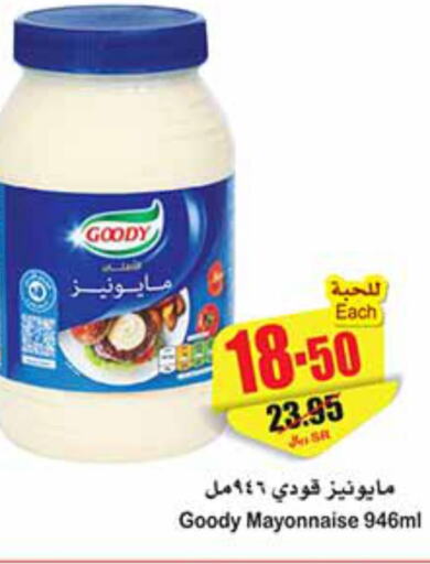 GOODY Mayonnaise  in Othaim Markets in KSA, Saudi Arabia, Saudi - Hafar Al Batin