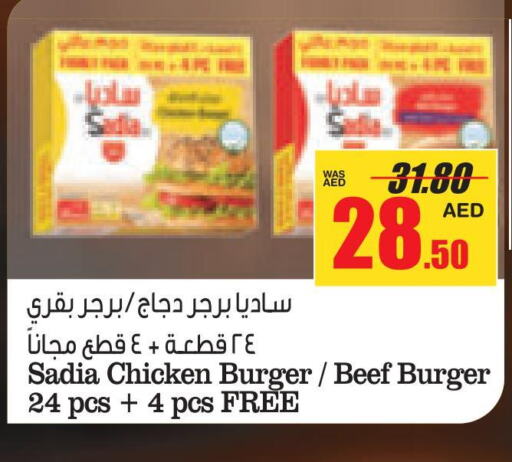 SADIA Beef  in جمعية القوات المسلحة التعاونية (أفكوب) in الإمارات العربية المتحدة , الامارات - أبو ظبي