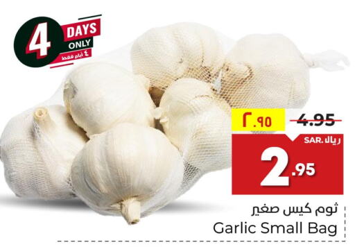  Garlic  in هايبر الوفاء in مملكة العربية السعودية, السعودية, سعودية - مكة المكرمة