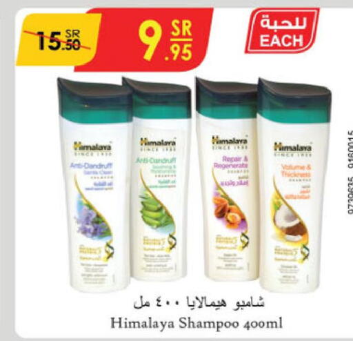 HIMALAYA Shampoo / Conditioner  in الدانوب in مملكة العربية السعودية, السعودية, سعودية - الجبيل‎