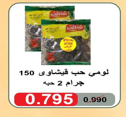  Dried Herbs  in Sabah Al Salem Co op in Kuwait - Ahmadi Governorate