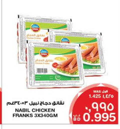 Chicken Franks  in ميغا مارت و ماكرو مارت in البحرين