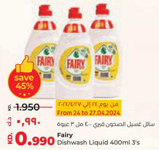 FAIRY   in Lulu Hypermarket  in Kuwait - Ahmadi Governorate