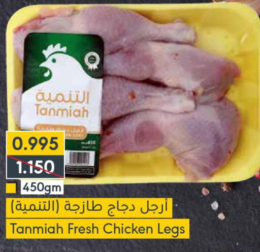 TANMIAH Chicken Legs  in المنتزه in البحرين