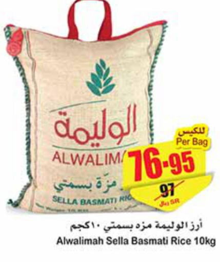  Sella / Mazza Rice  in Othaim Markets in KSA, Saudi Arabia, Saudi - Rafha