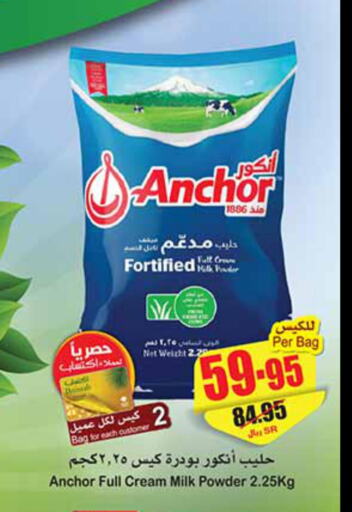 ANCHOR Milk Powder  in أسواق عبد الله العثيم in مملكة العربية السعودية, السعودية, سعودية - الرس