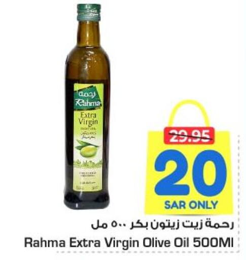 RAHMA Extra Virgin Olive Oil  in نستو in مملكة العربية السعودية, السعودية, سعودية - المنطقة الشرقية