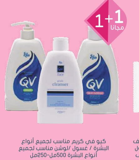 QV Body Lotion & Cream  in Nahdi in KSA, Saudi Arabia, Saudi - Wadi ad Dawasir