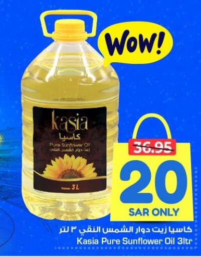 KASIA Sunflower Oil  in نستو in مملكة العربية السعودية, السعودية, سعودية - المنطقة الشرقية