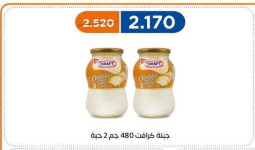 KRAFT Cheddar Cheese  in جمعية اشبيلية التعاونية in الكويت - مدينة الكويت