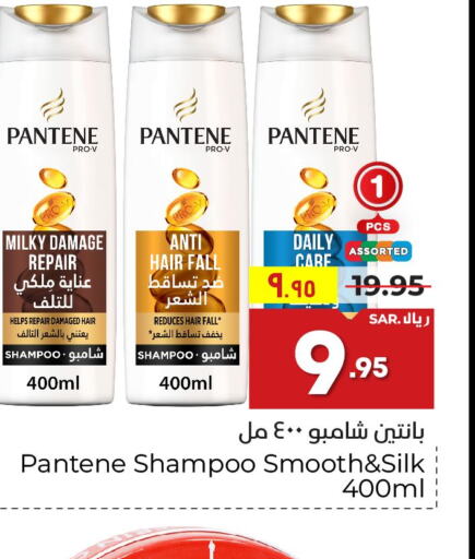PANTENE Shampoo / Conditioner  in Hyper Al Wafa in KSA, Saudi Arabia, Saudi - Mecca