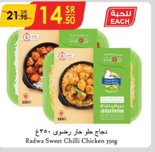 SADIA Chicken Strips  in الدانوب in مملكة العربية السعودية, السعودية, سعودية - الجبيل‎