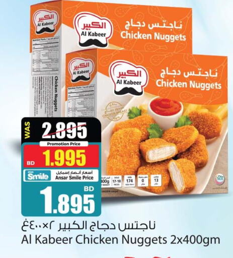 AL KABEER Chicken Nuggets  in أنصار جاليري in البحرين