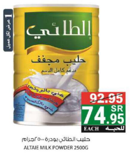 AL TAIE Milk Powder  in House Care in KSA, Saudi Arabia, Saudi - Mecca