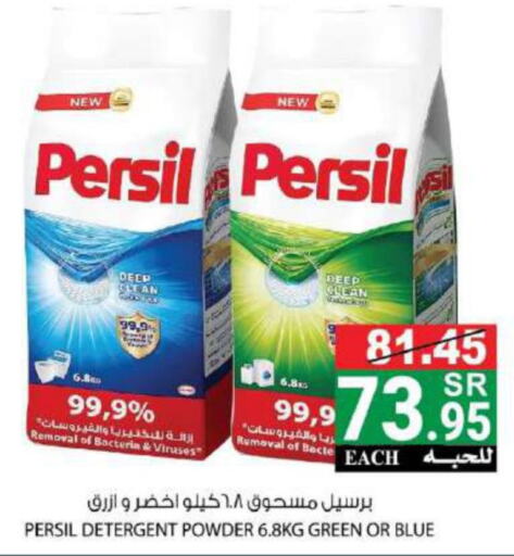PERSIL Detergent  in House Care in KSA, Saudi Arabia, Saudi - Mecca