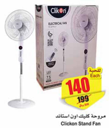 CLIKON Fan  in أسواق عبد الله العثيم in مملكة العربية السعودية, السعودية, سعودية - المجمعة