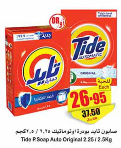 TIDE Detergent  in أسواق عبد الله العثيم in مملكة العربية السعودية, السعودية, سعودية - جدة