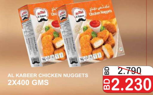 AL KABEER Chicken Nuggets  in Al Sater Market in Bahrain