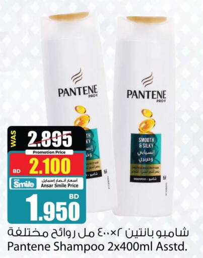 PANTENE Shampoo / Conditioner  in أنصار جاليري in البحرين
