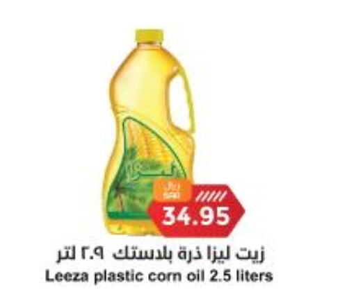  Corn Oil  in واحة المستهلك in مملكة العربية السعودية, السعودية, سعودية - المنطقة الشرقية