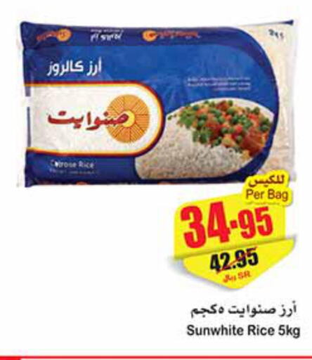  Egyptian / Calrose Rice  in Othaim Markets in KSA, Saudi Arabia, Saudi - Qatif