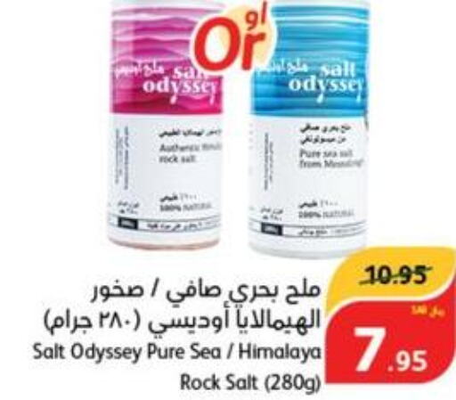  Salt  in هايبر بنده in مملكة العربية السعودية, السعودية, سعودية - بريدة