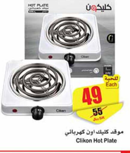 CLIKON Electric Cooker  in أسواق عبد الله العثيم in مملكة العربية السعودية, السعودية, سعودية - الدوادمي