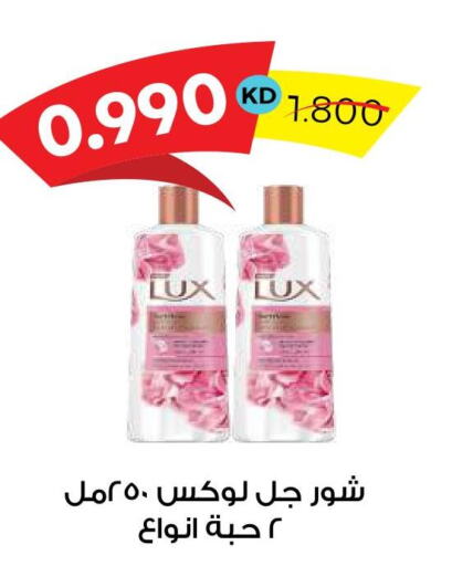 LUX   in جمعية ضاحية صباح السالم التعاونية in الكويت - محافظة الأحمدي