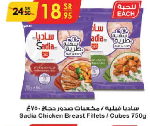 SADIA Chicken Fillet  in الدانوب in مملكة العربية السعودية, السعودية, سعودية - الجبيل‎