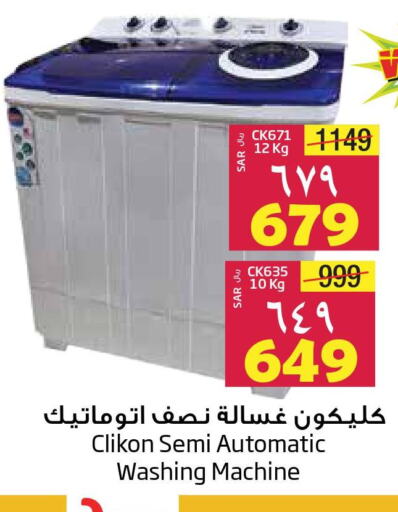 CLIKON Washer / Dryer  in Layan Hyper in KSA, Saudi Arabia, Saudi - Dammam