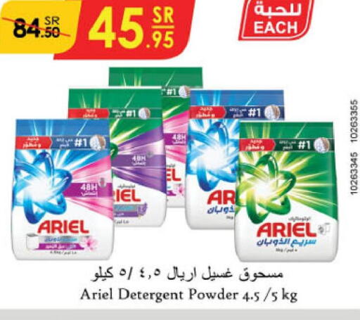 ARIEL Detergent  in الدانوب in مملكة العربية السعودية, السعودية, سعودية - الأحساء‎