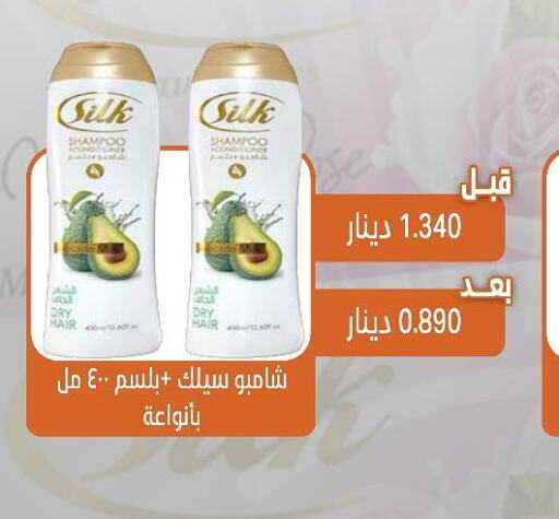  Shampoo / Conditioner  in جمعية القيروان التعاونية in الكويت - محافظة الجهراء