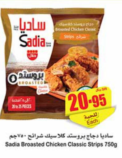 SADIA Chicken Strips  in Othaim Markets in KSA, Saudi Arabia, Saudi - Al Qunfudhah