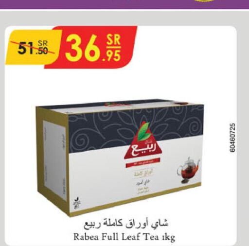 RABEA Tea Powder  in الدانوب in مملكة العربية السعودية, السعودية, سعودية - الخرج