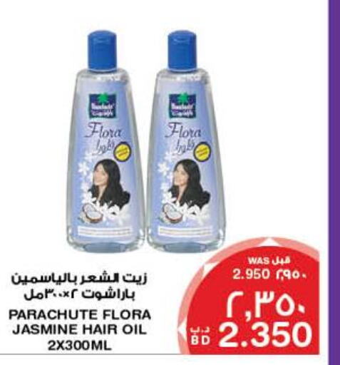 PARACHUTE Hair Oil  in MegaMart & Macro Mart  in Bahrain